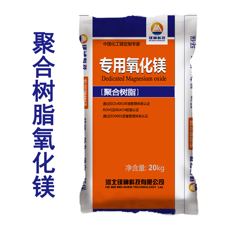 樹(shù)脂用氧化鎂